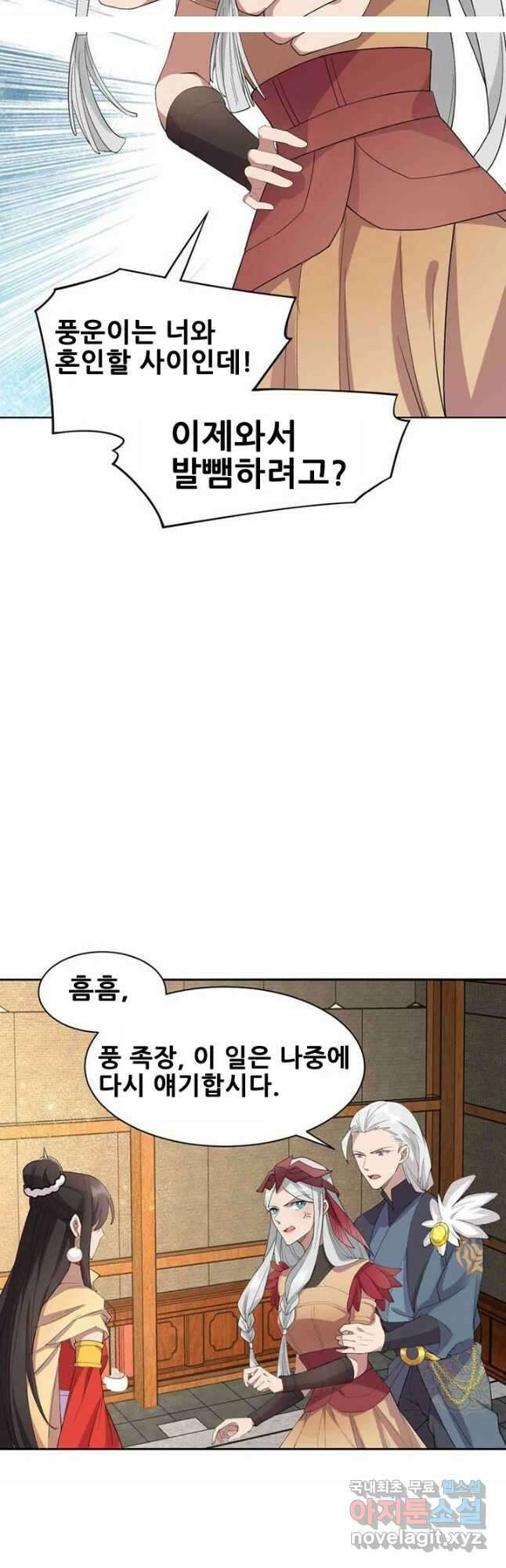 여걸의 귀환:224화 5
