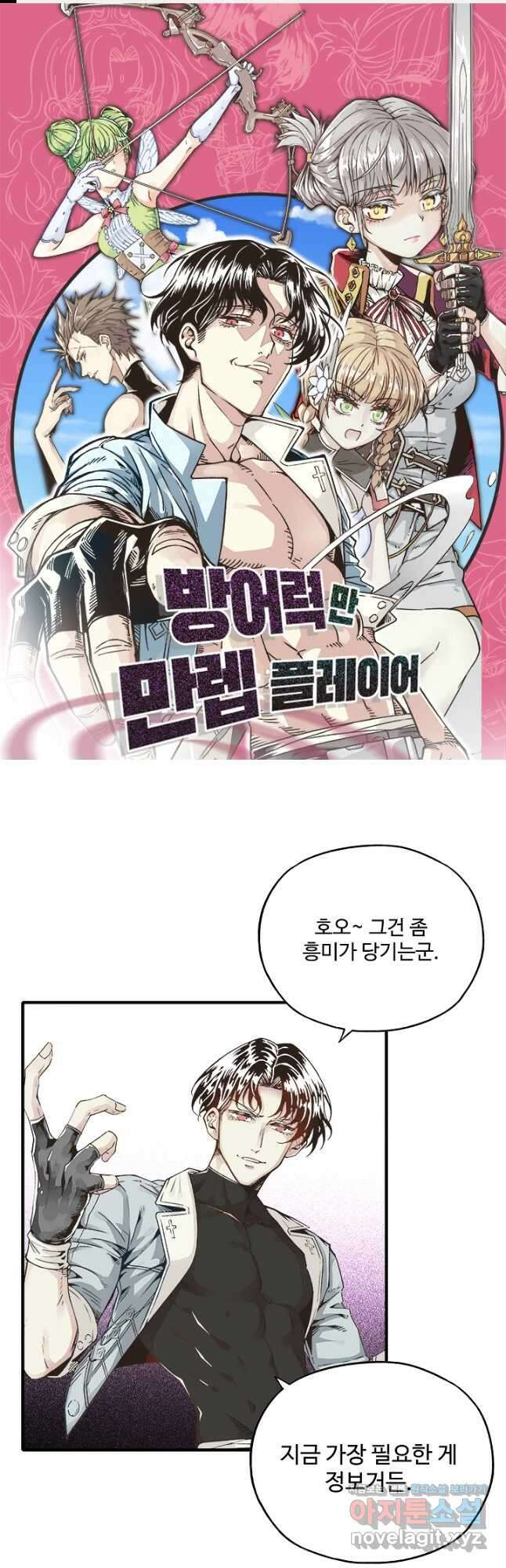 방어력만 만렙 플레이어 80화 1