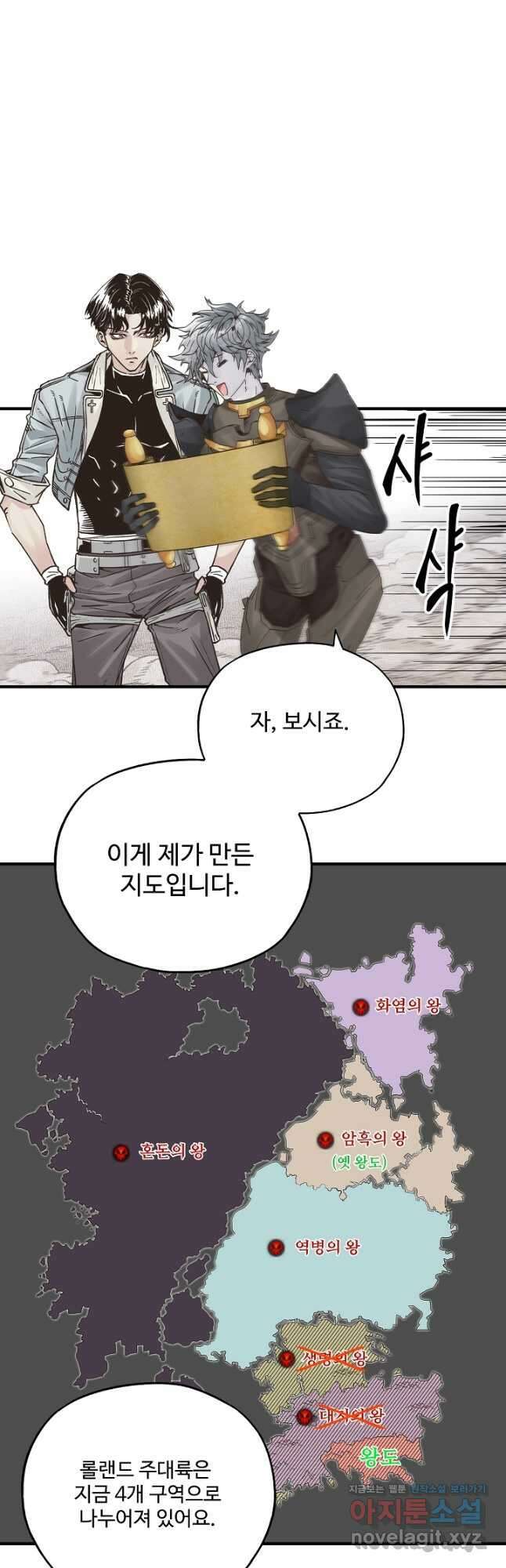방어력만 만렙 플레이어 80화 2