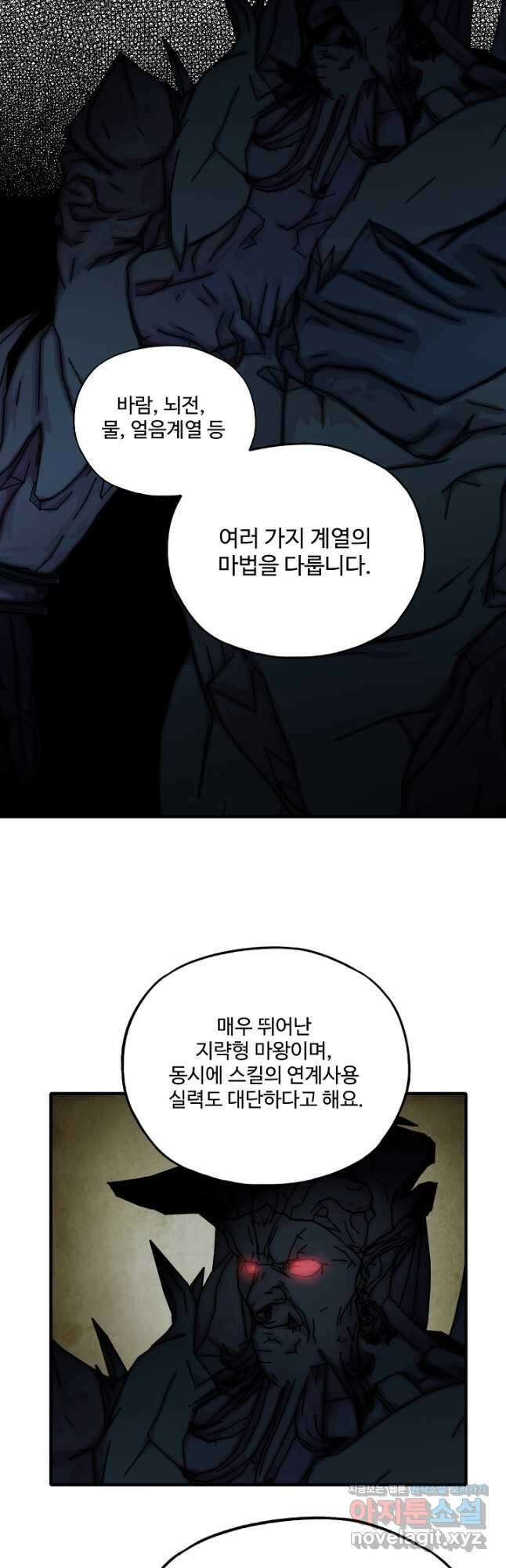 방어력만 만렙 플레이어 80화 9
