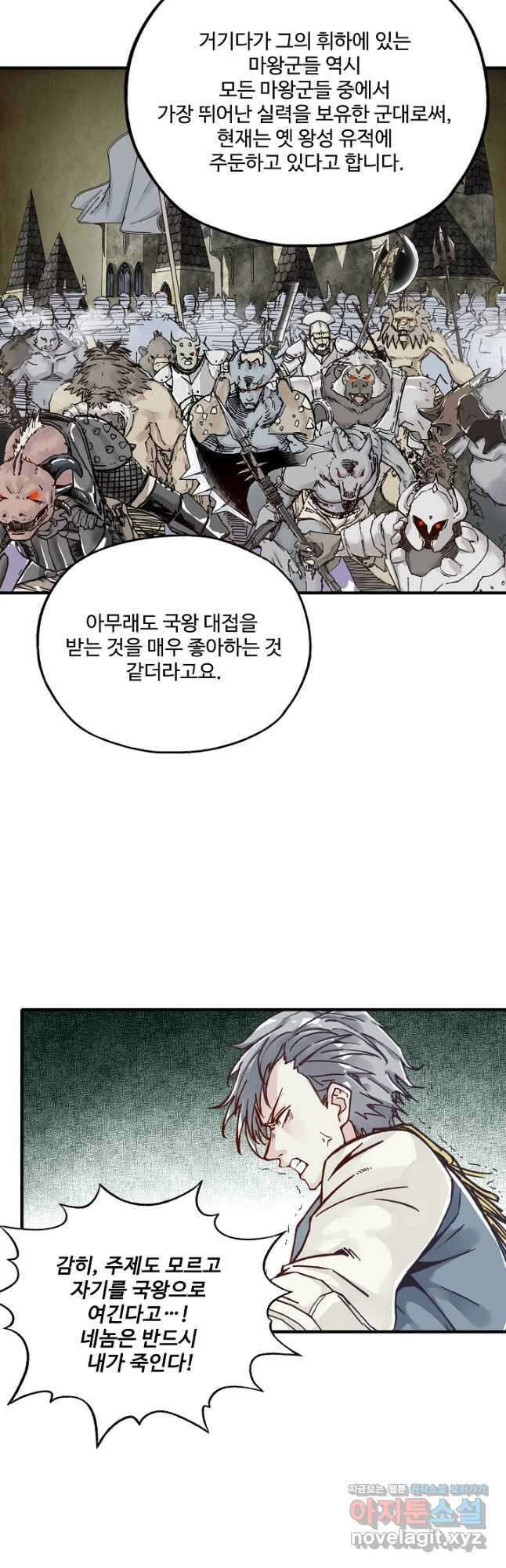 방어력만 만렙 플레이어 80화 10