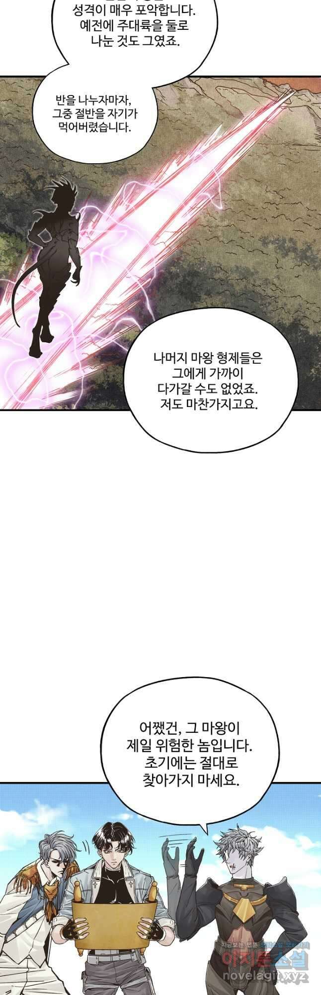 방어력만 만렙 플레이어 80화 12