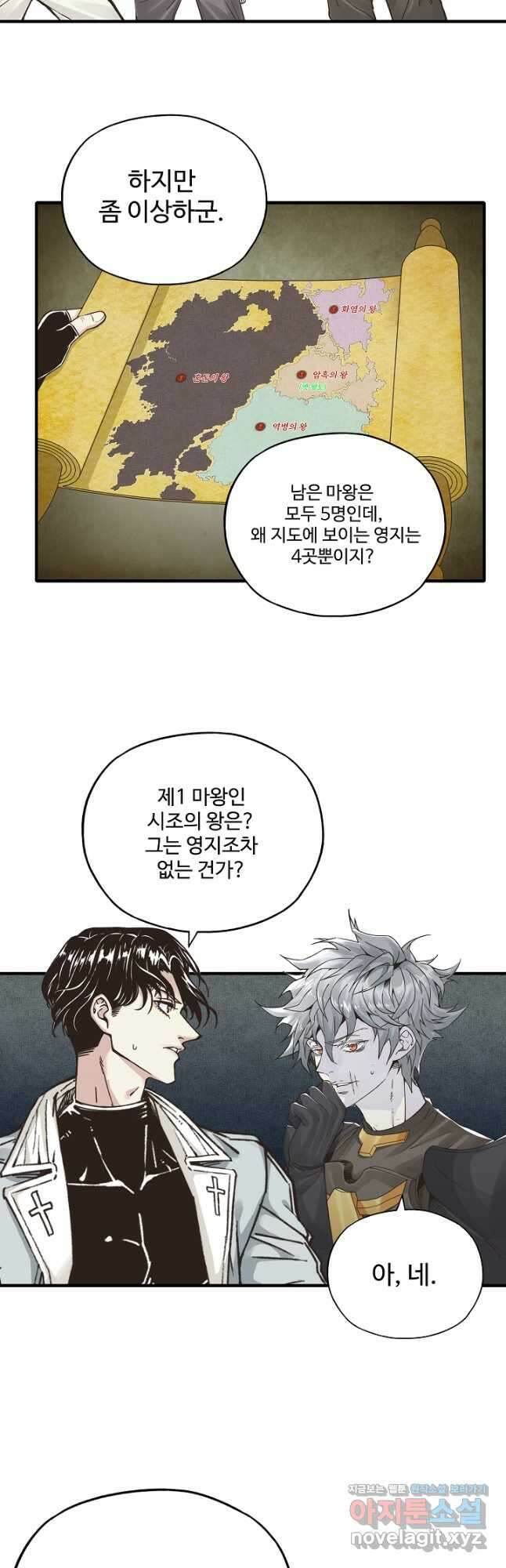 방어력만 만렙 플레이어 80화 13