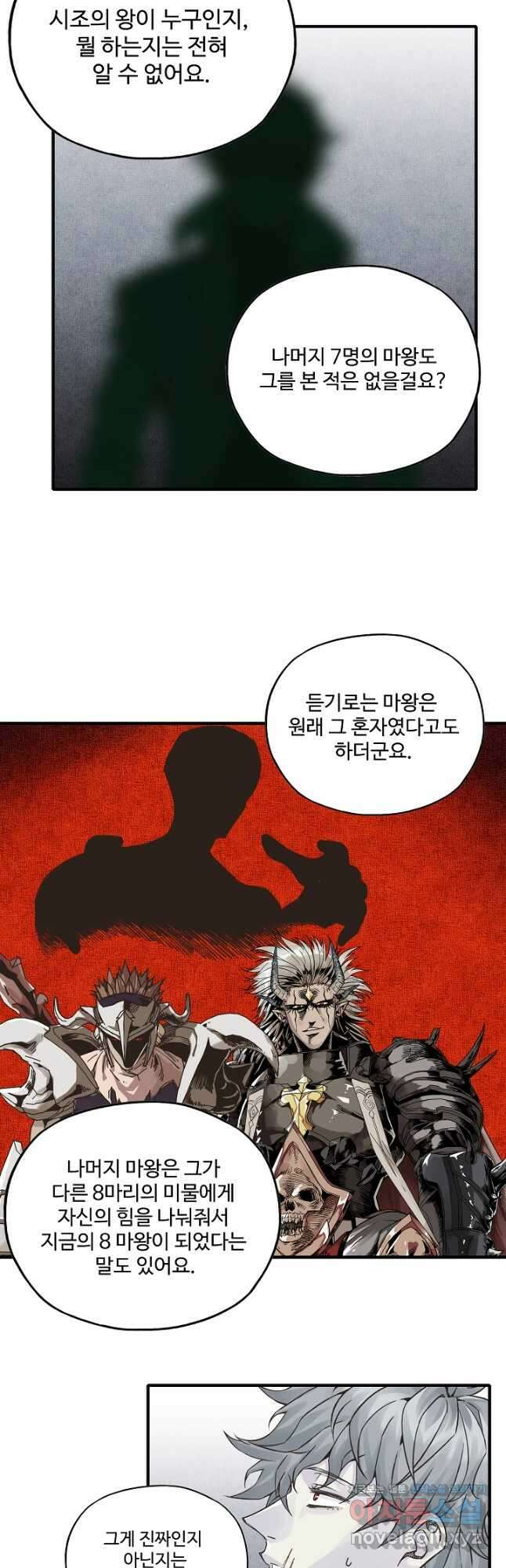 방어력만 만렙 플레이어 80화 14