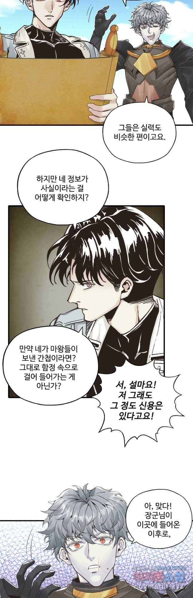 방어력만 만렙 플레이어 80화 16