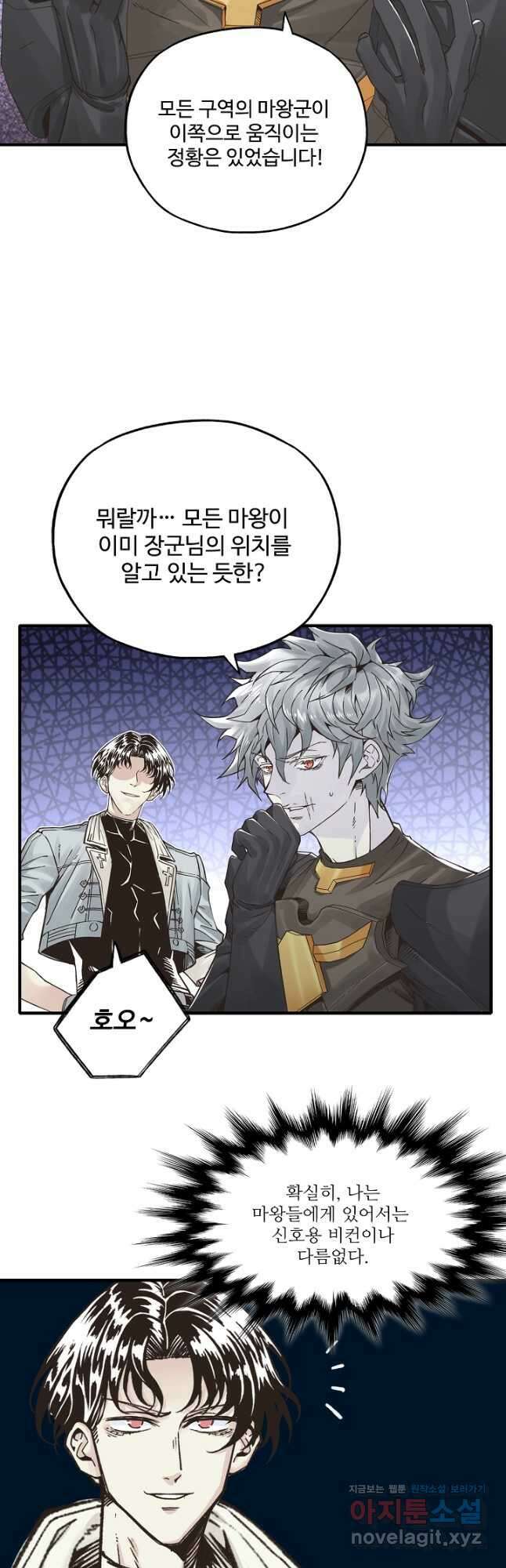 방어력만 만렙 플레이어 80화 17