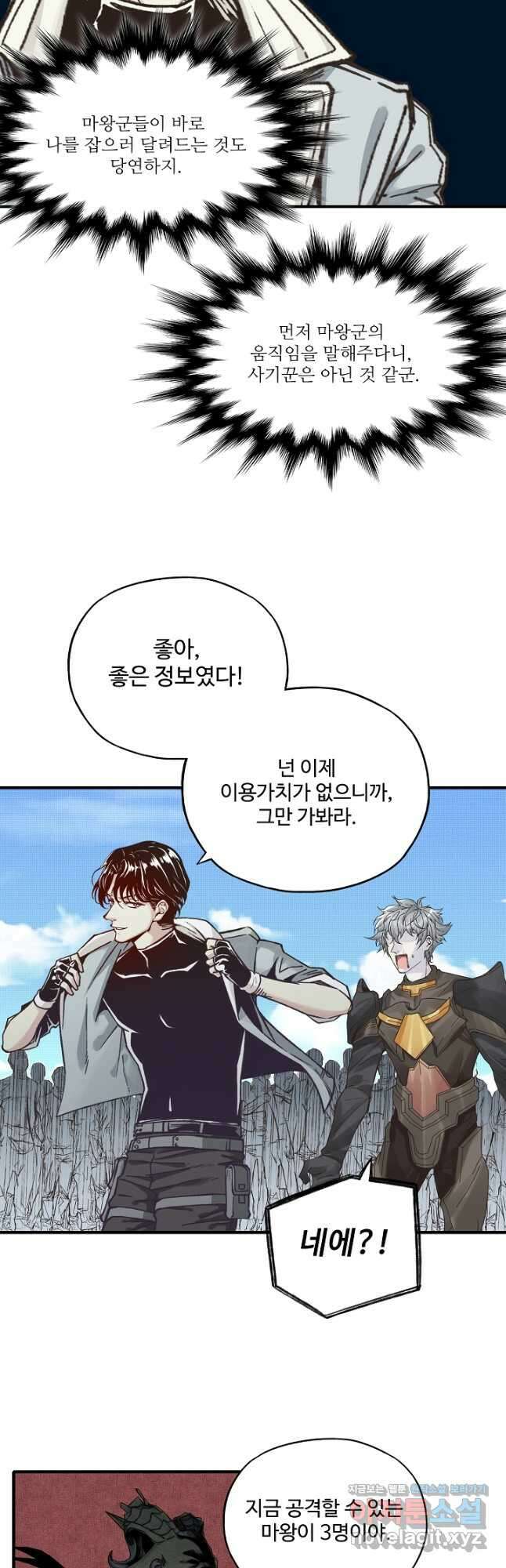 방어력만 만렙 플레이어 80화 18