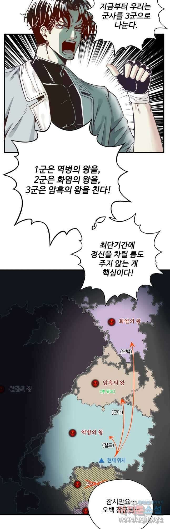 방어력만 만렙 플레이어 80화 21