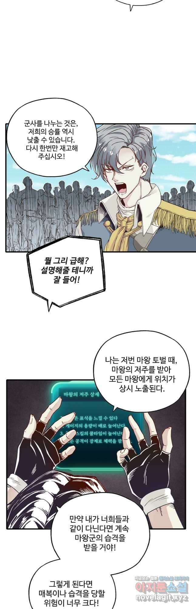 방어력만 만렙 플레이어 80화 22
