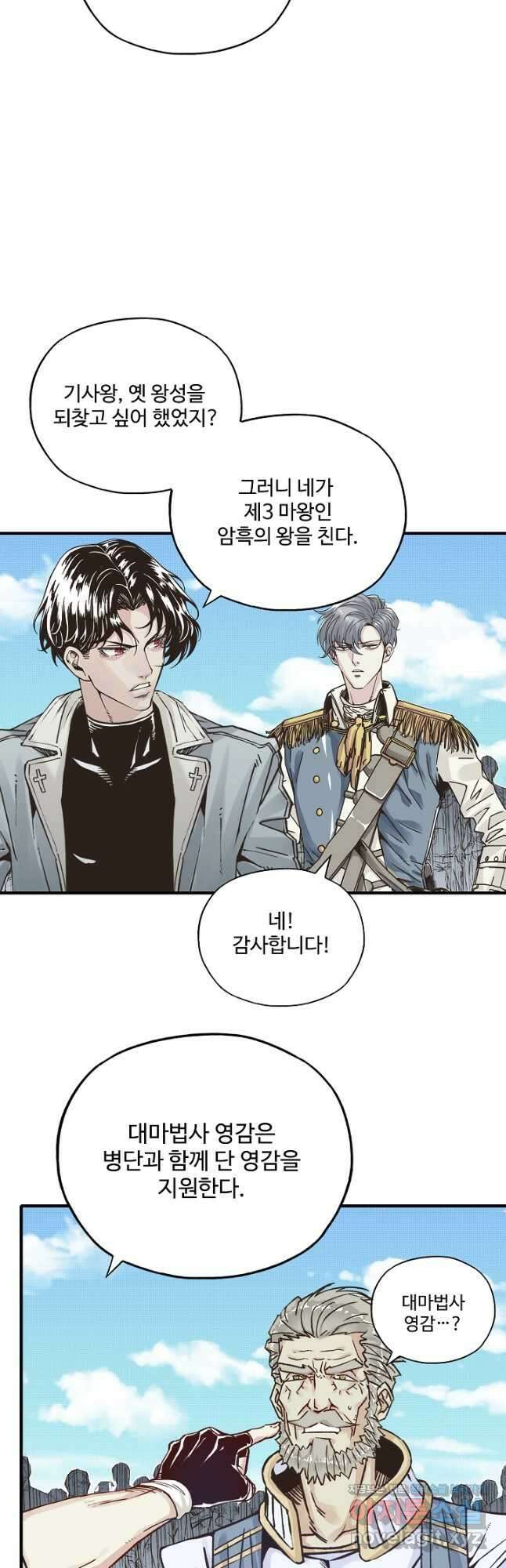 방어력만 만렙 플레이어 80화 23
