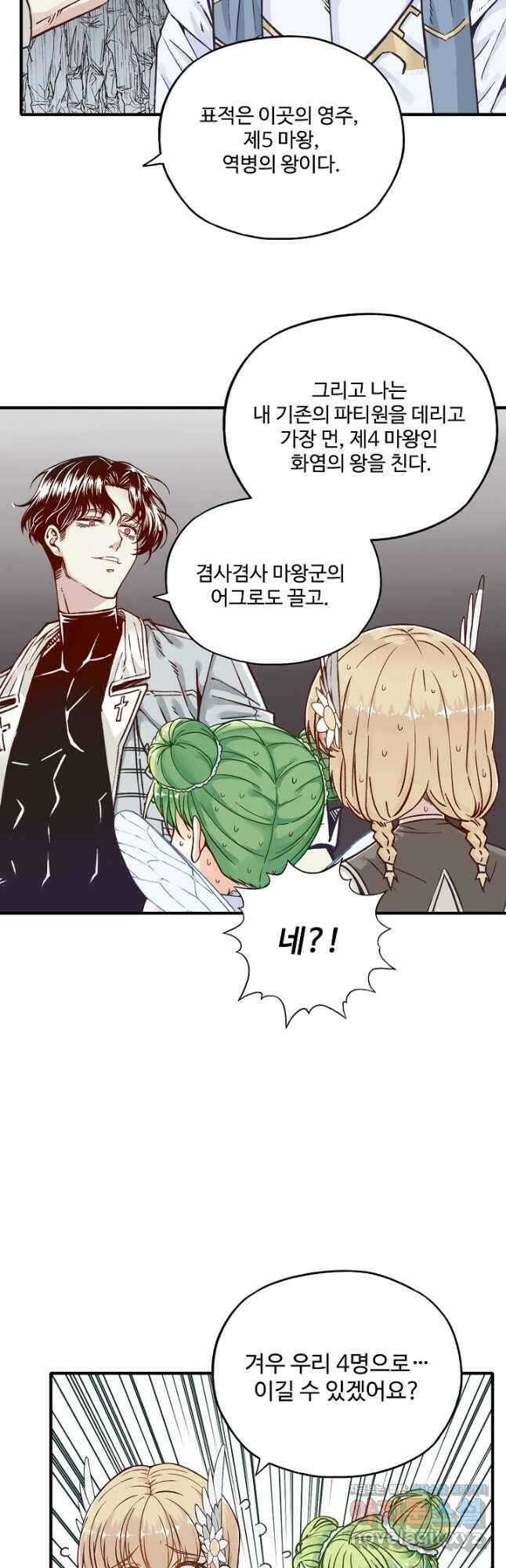 방어력만 만렙 플레이어 80화 24