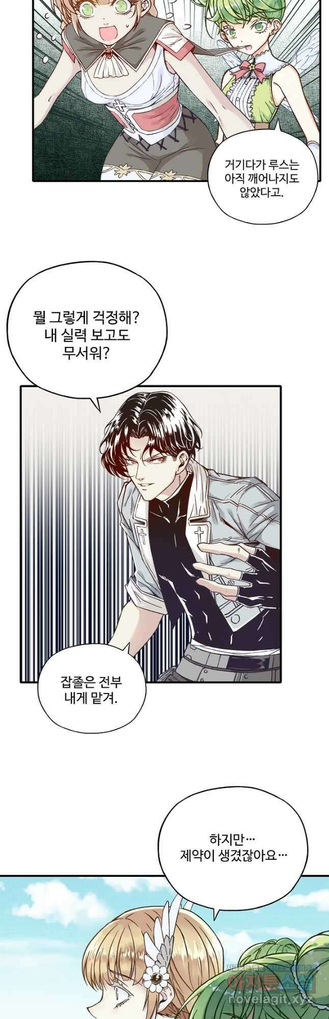 방어력만 만렙 플레이어 80화 25