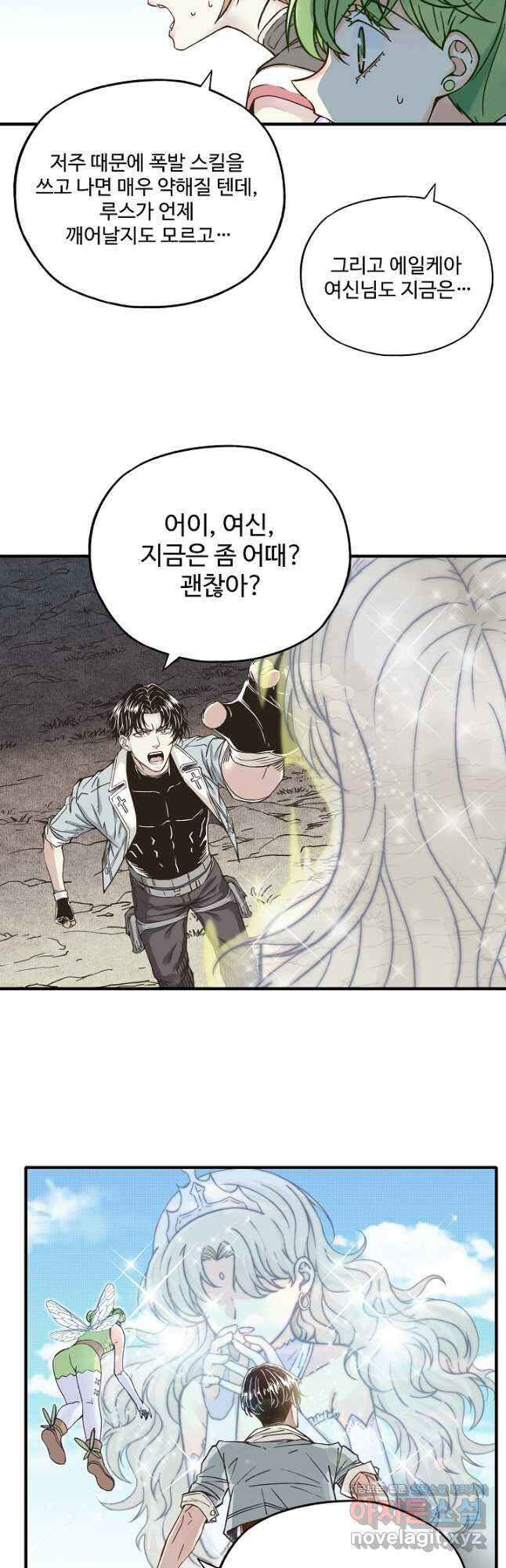 방어력만 만렙 플레이어 80화 26