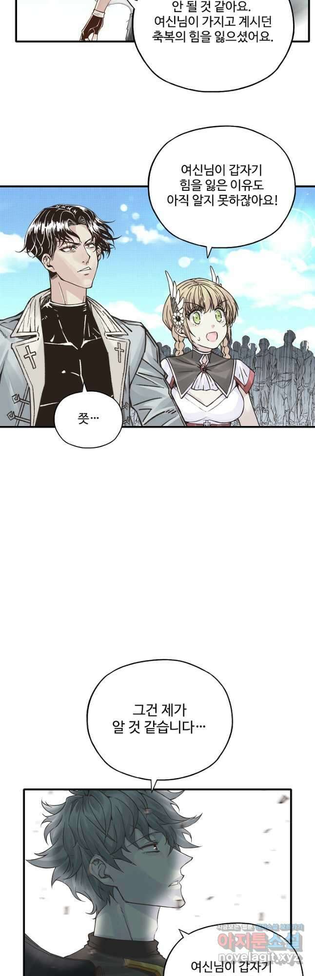 방어력만 만렙 플레이어 80화 27