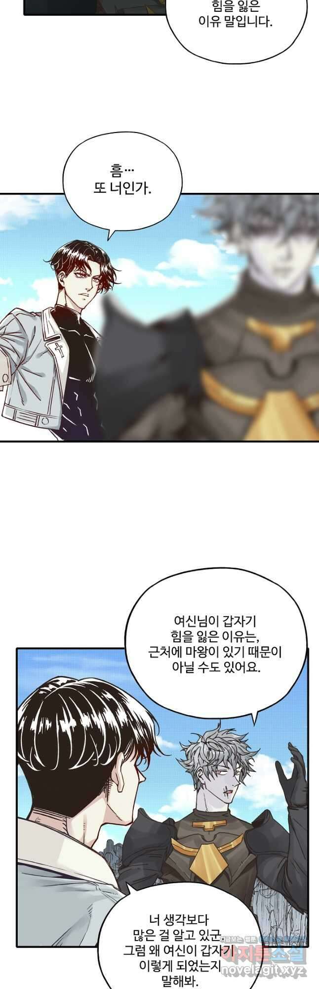 방어력만 만렙 플레이어 80화 28