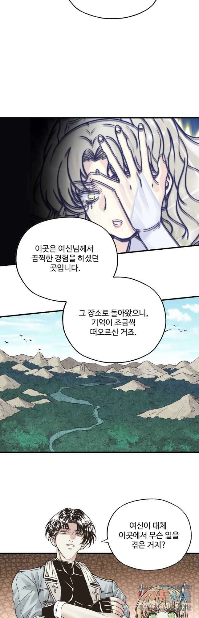 방어력만 만렙 플레이어 80화 29