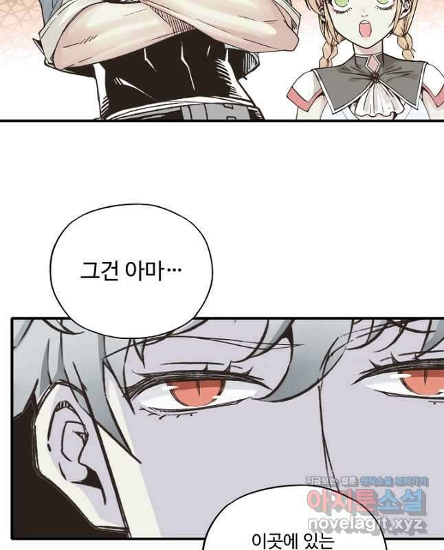 방어력만 만렙 플레이어 80화 30