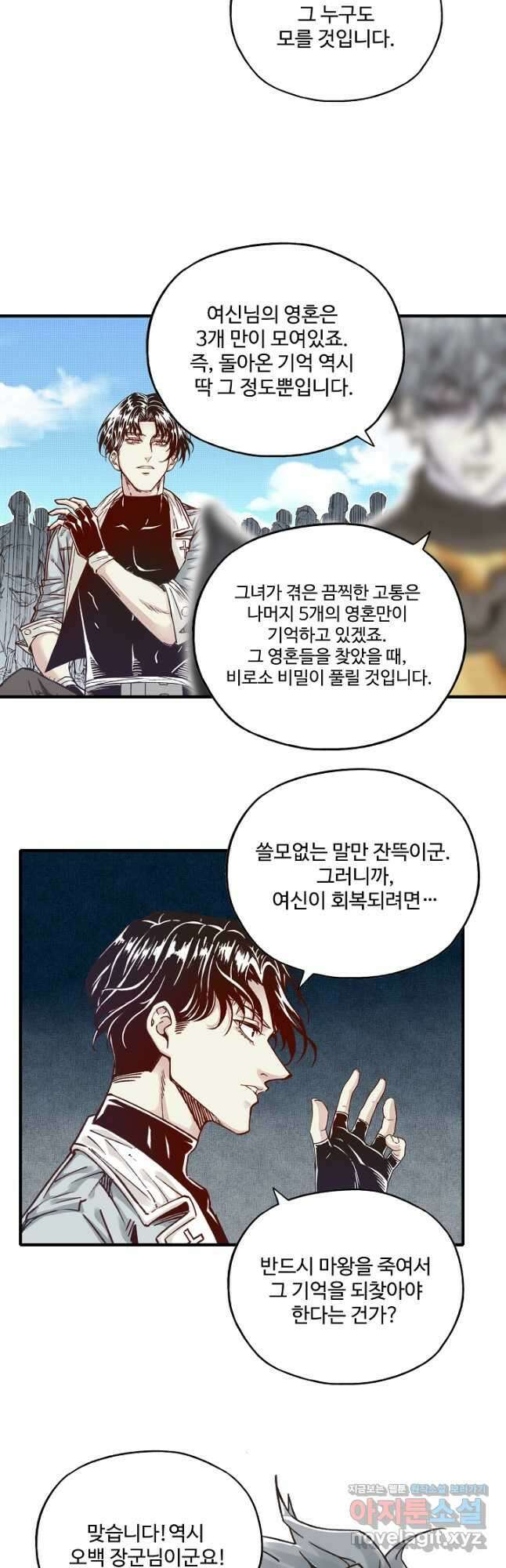 방어력만 만렙 플레이어 80화 31