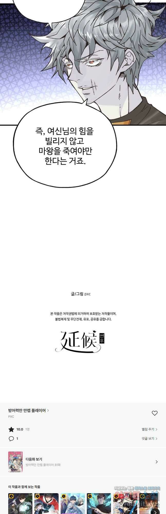 방어력만 만렙 플레이어 80화 32