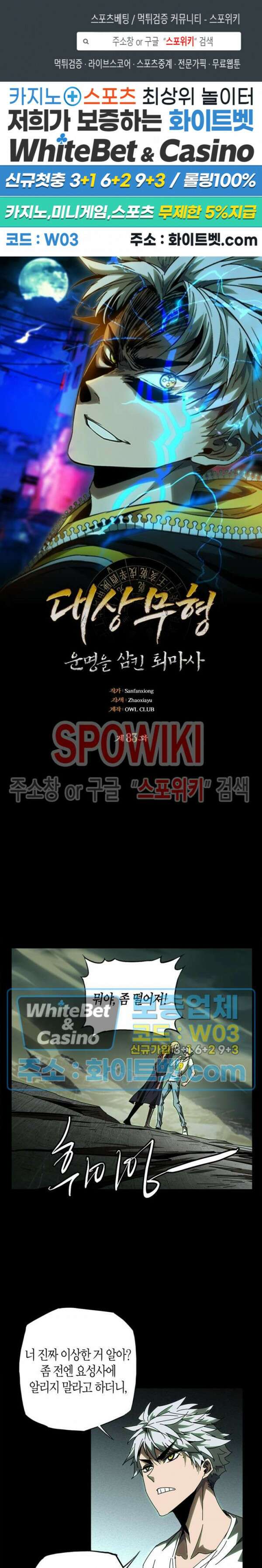 대상무형 : 운명을 삼킨 퇴마사 83화 1