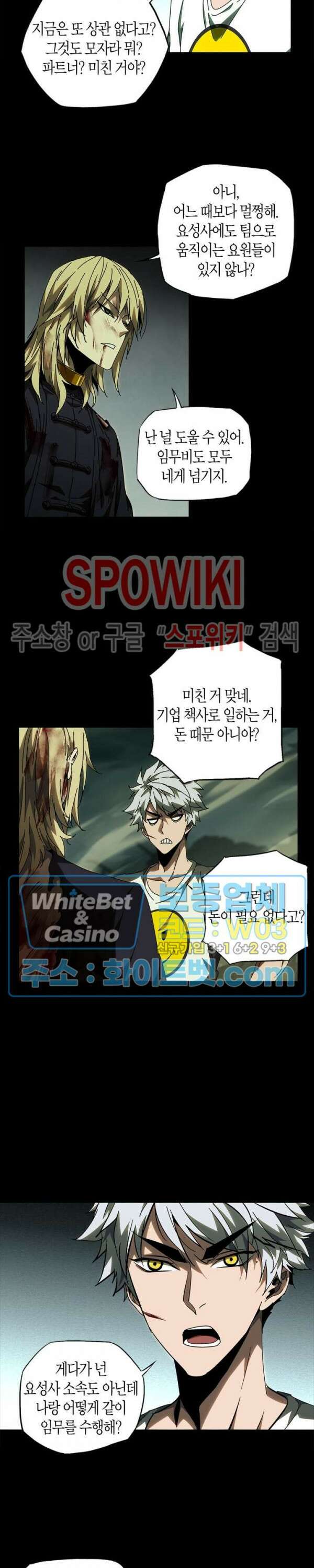 대상무형 : 운명을 삼킨 퇴마사 83화 2