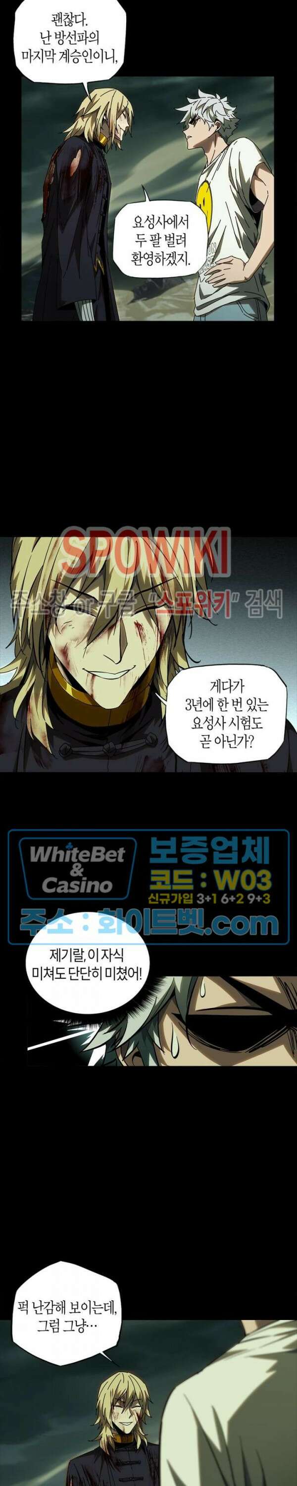 대상무형 : 운명을 삼킨 퇴마사 83화 3