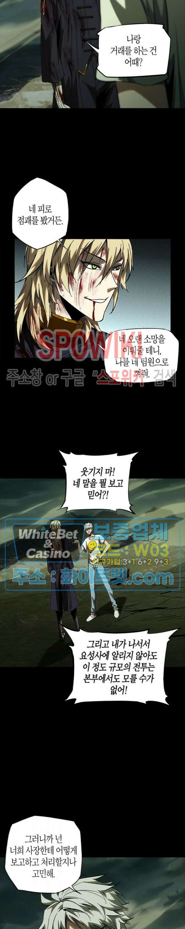 대상무형 : 운명을 삼킨 퇴마사 83화 4