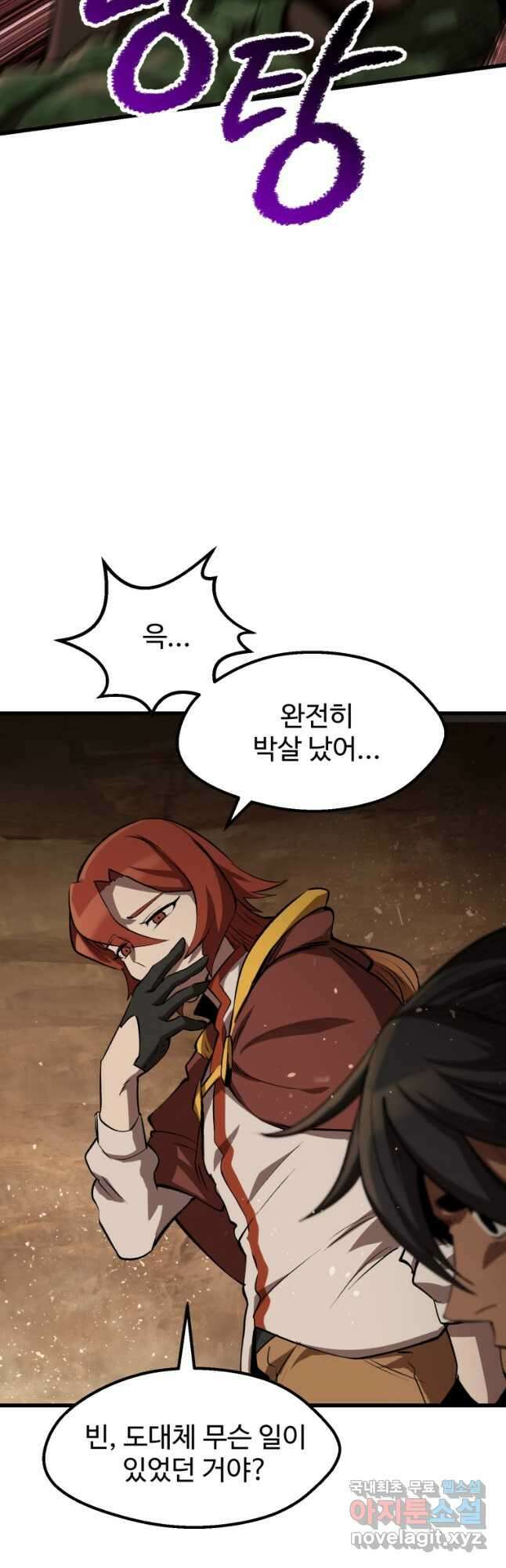 이계 검왕 생존기-148화 7