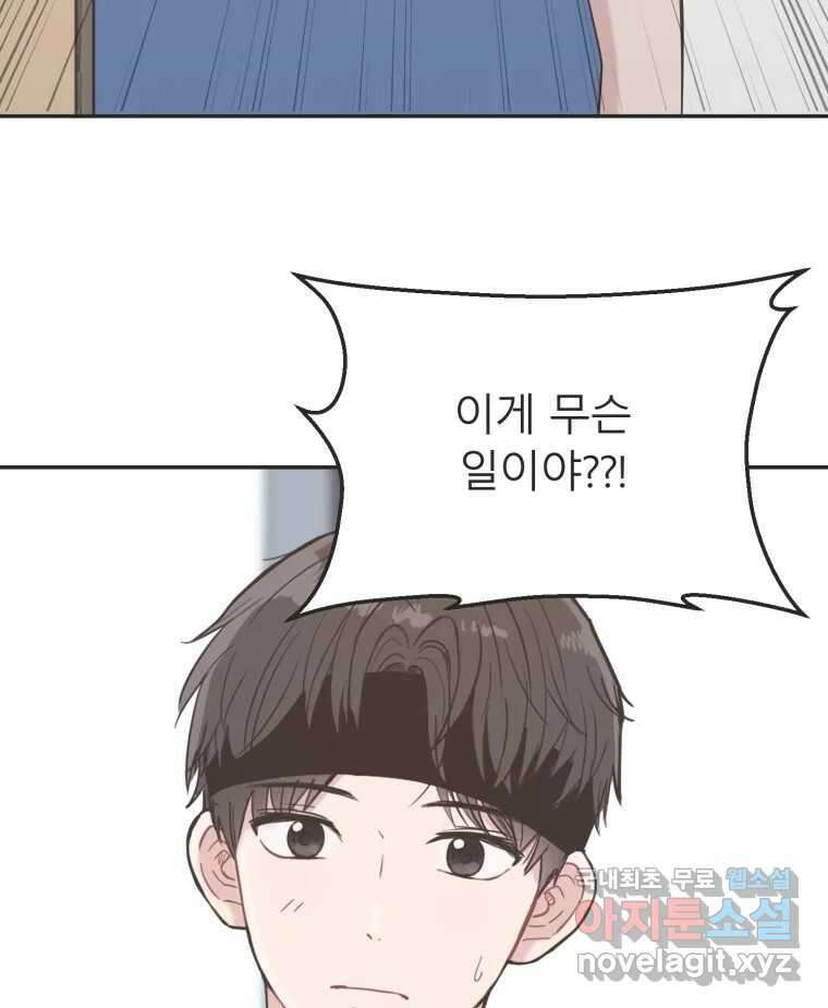 교환 남녀 35화 5