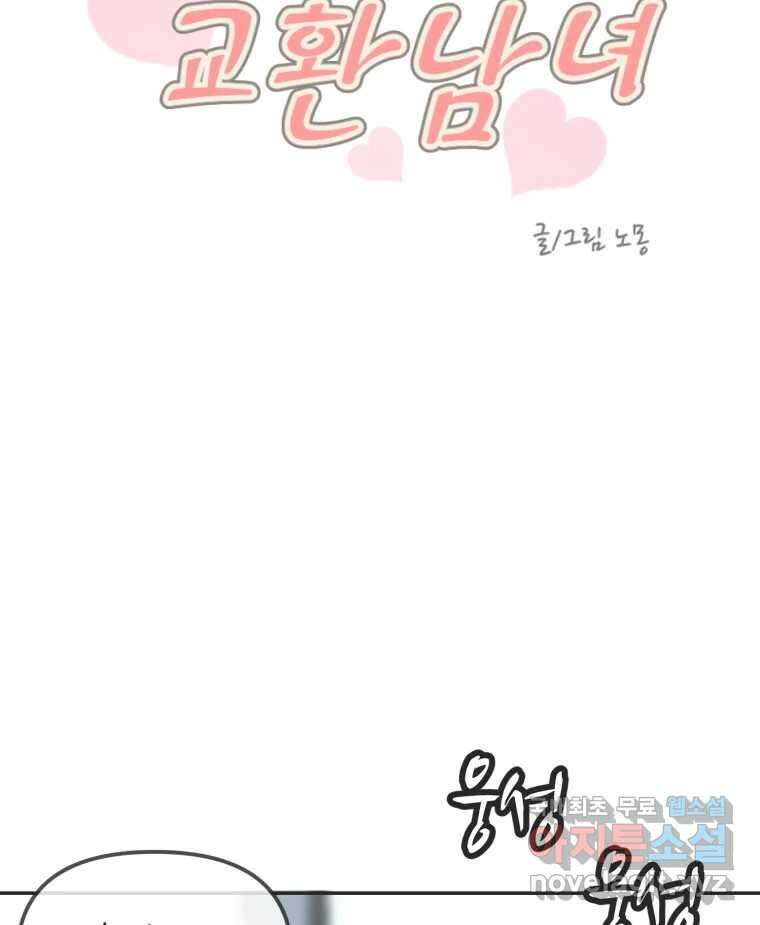 교환 남녀 35화 7