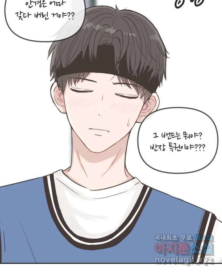교환 남녀 35화 8