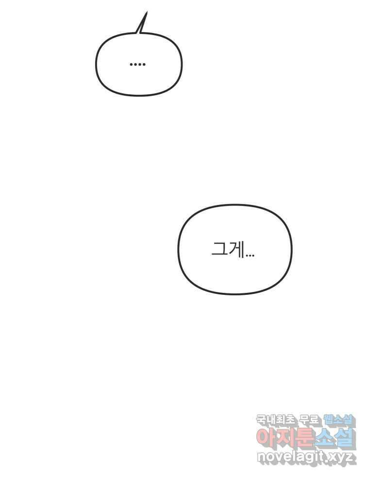 교환 남녀 35화 9