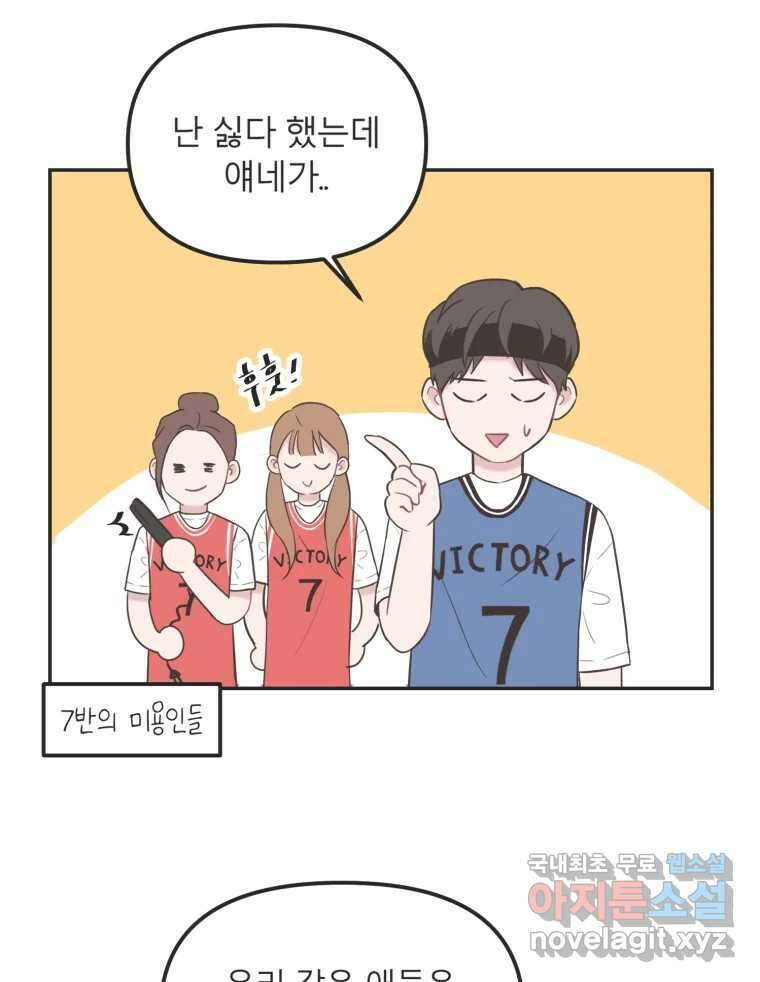 교환 남녀 35화 10