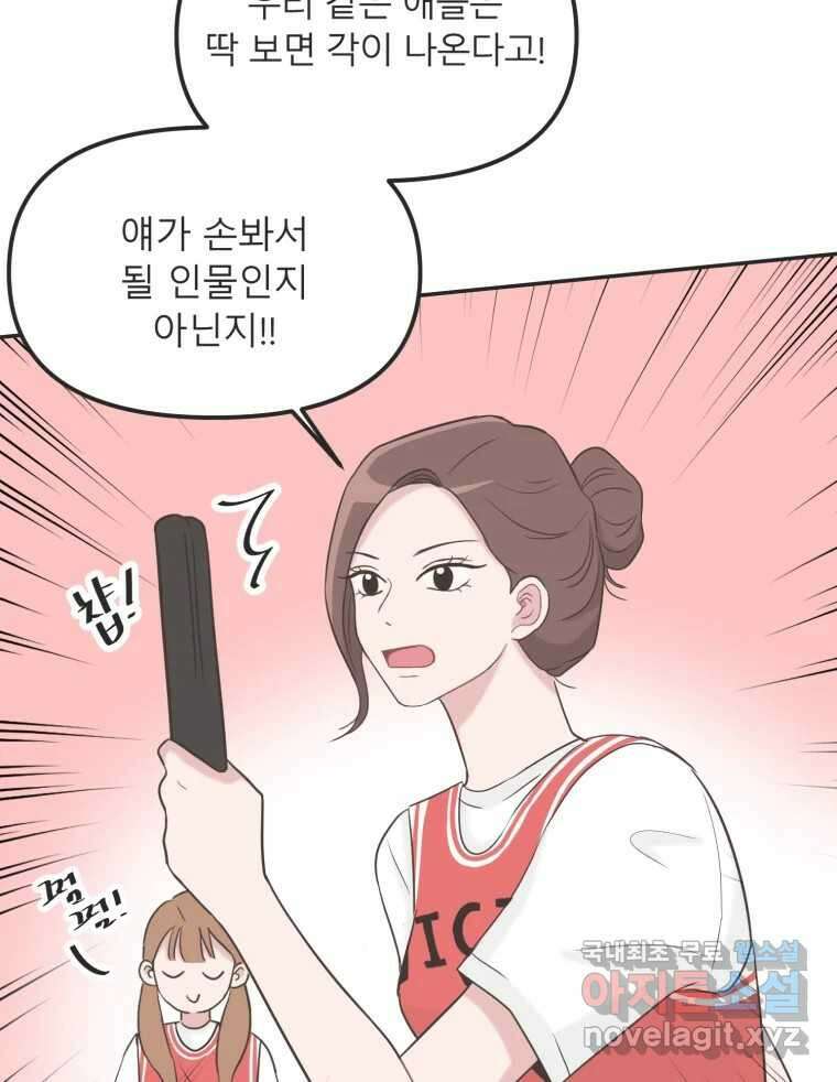 교환 남녀 35화 11
