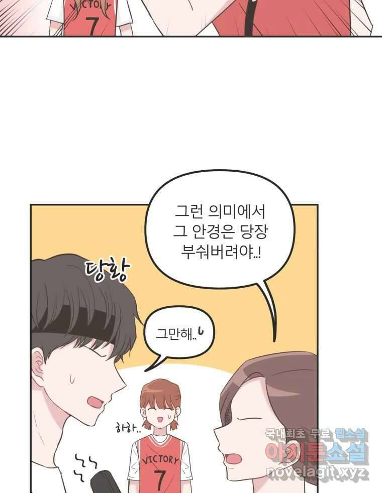 교환 남녀 35화 12
