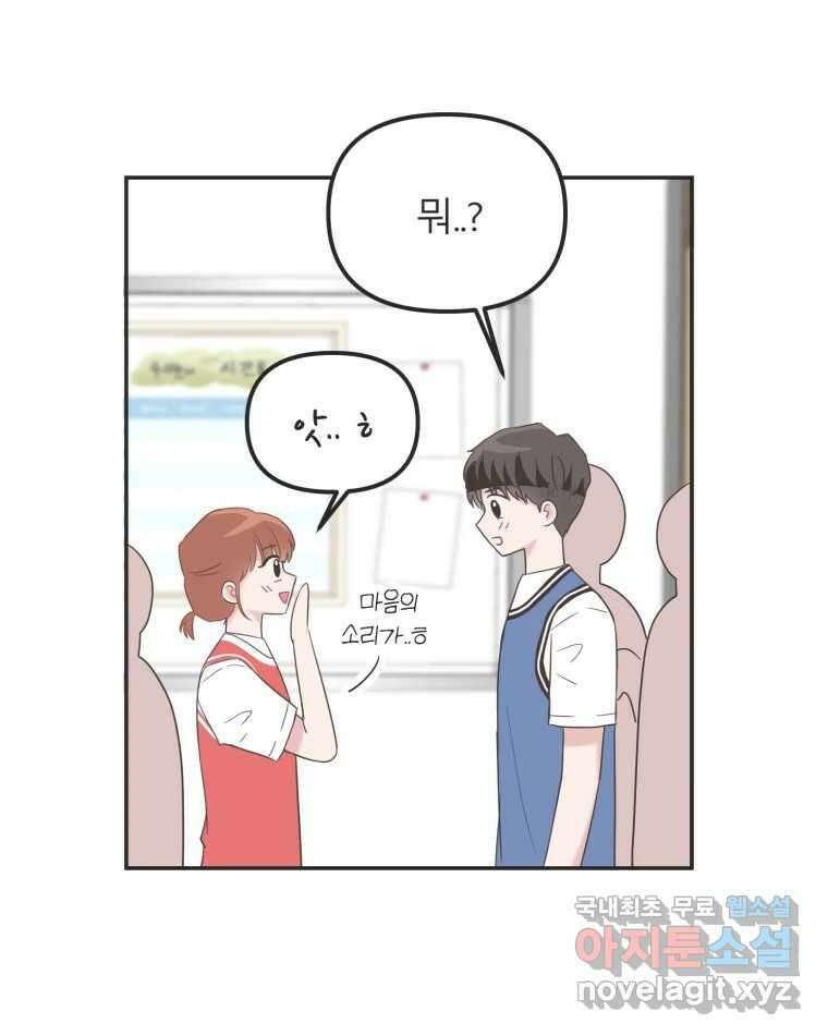 교환 남녀 35화 16