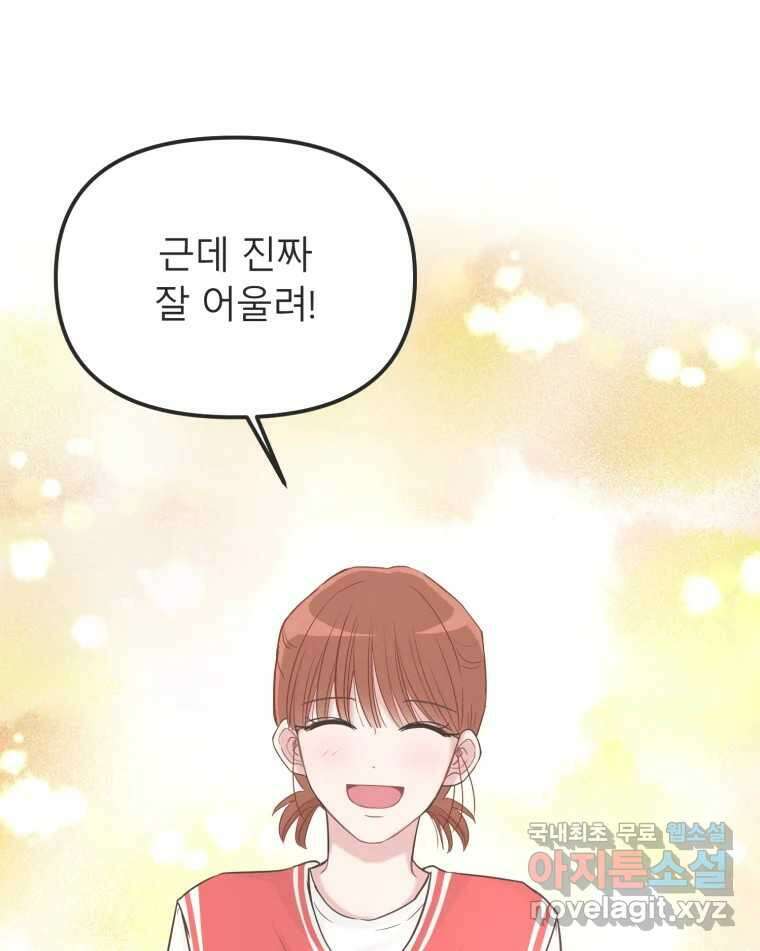 교환 남녀 35화 17