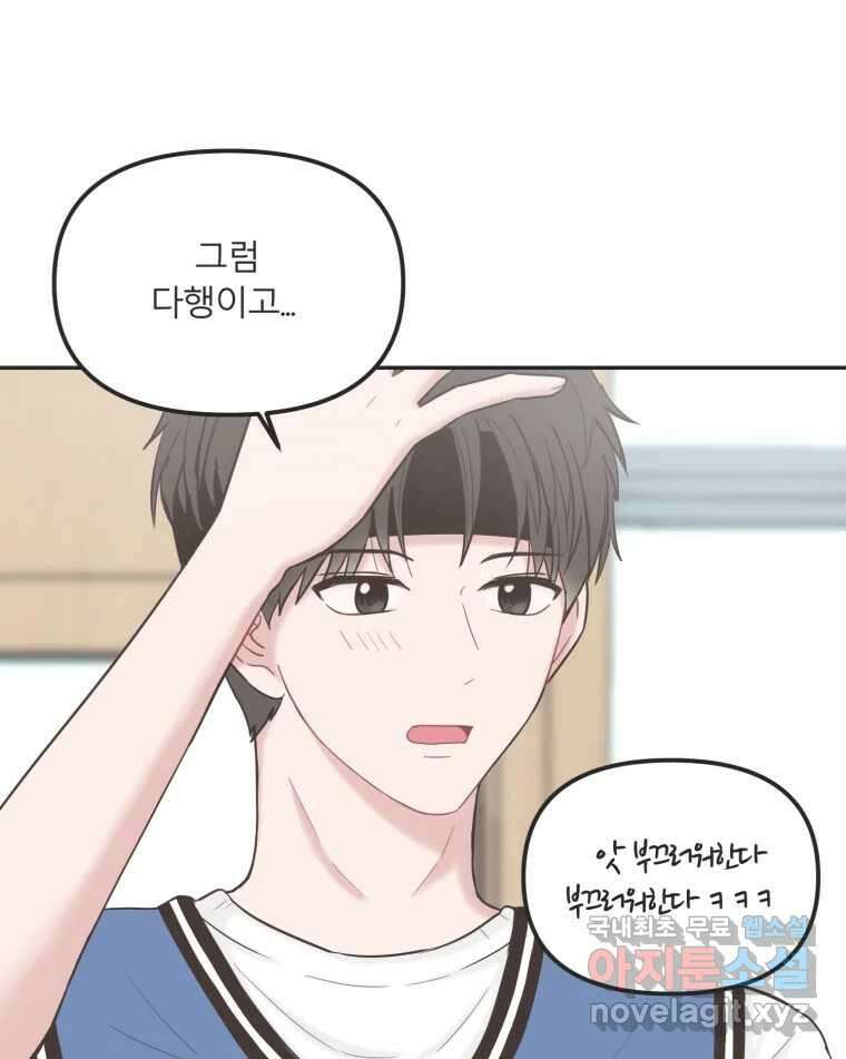 교환 남녀 35화 21