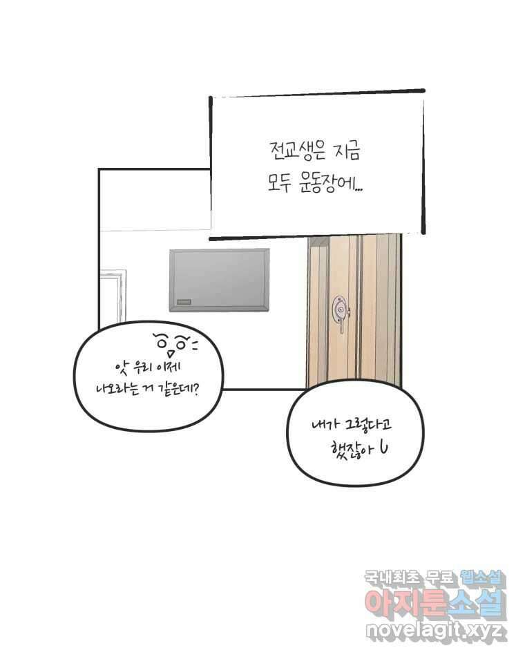 교환 남녀 35화 23