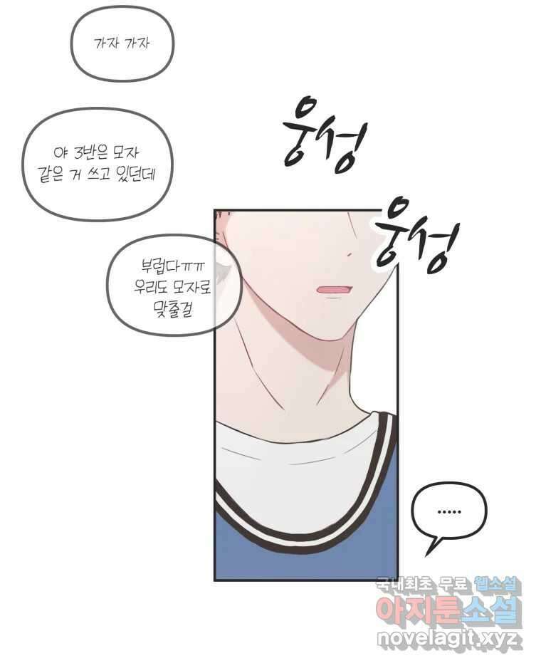 교환 남녀 35화 24
