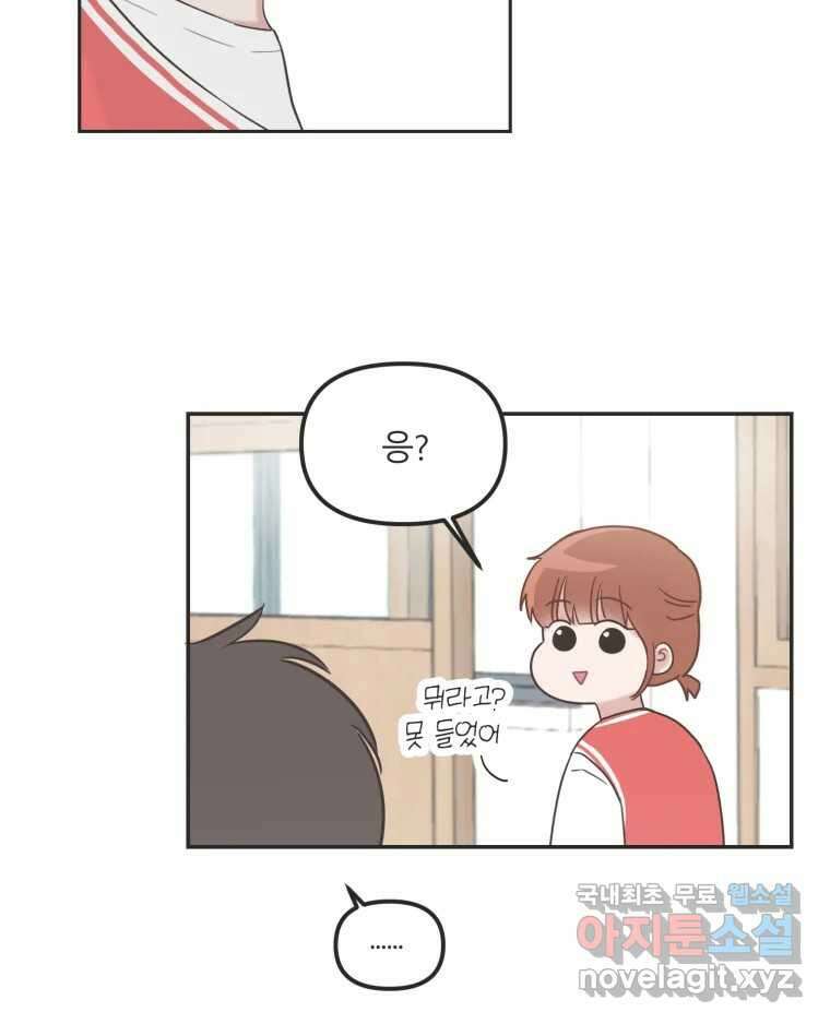 교환 남녀 35화 26