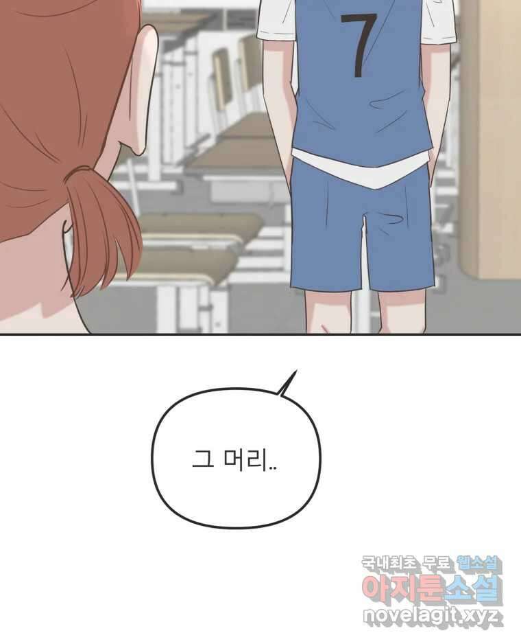 교환 남녀 35화 28