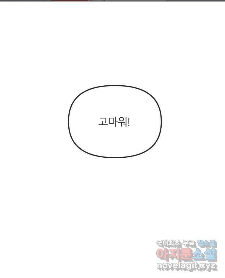 교환 남녀 35화 31