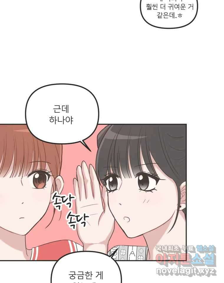 교환 남녀 35화 36