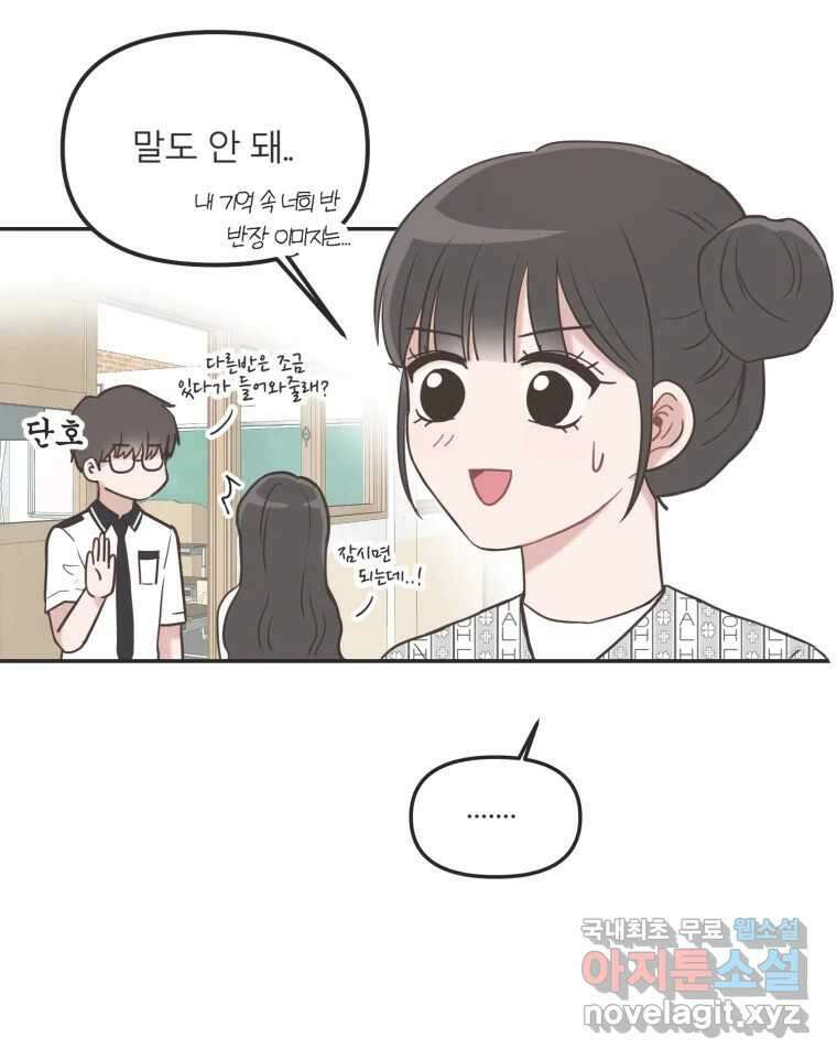 교환 남녀 35화 39