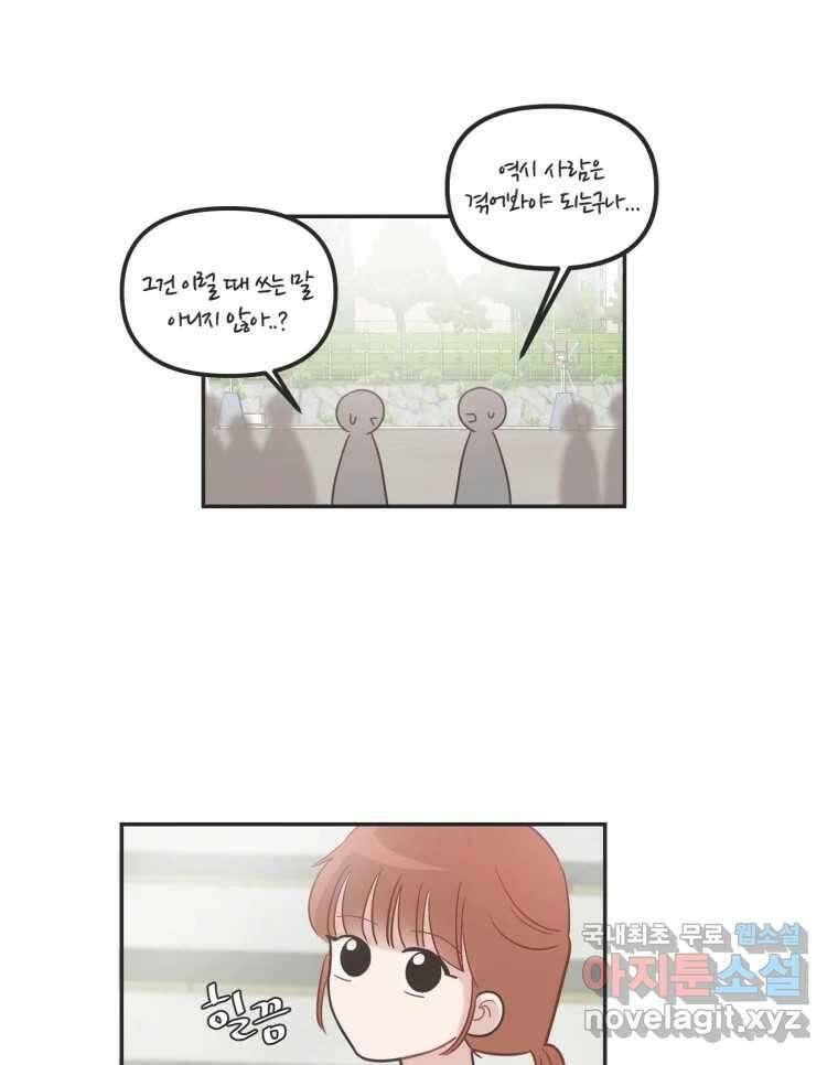 교환 남녀 35화 40