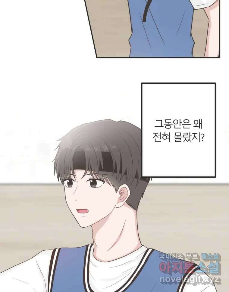 교환 남녀 35화 42
