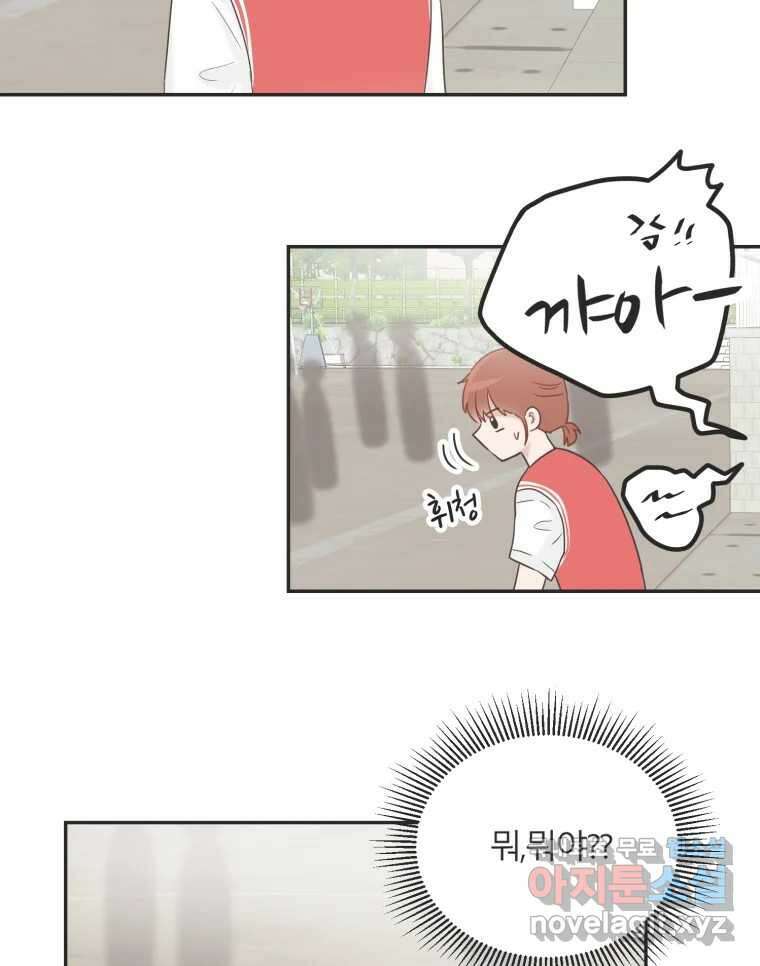 교환 남녀 35화 44