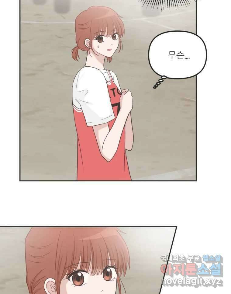 교환 남녀 35화 45