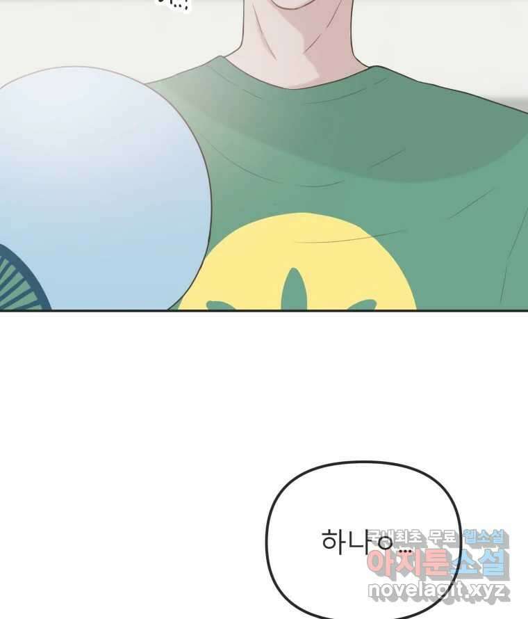교환 남녀 35화 51